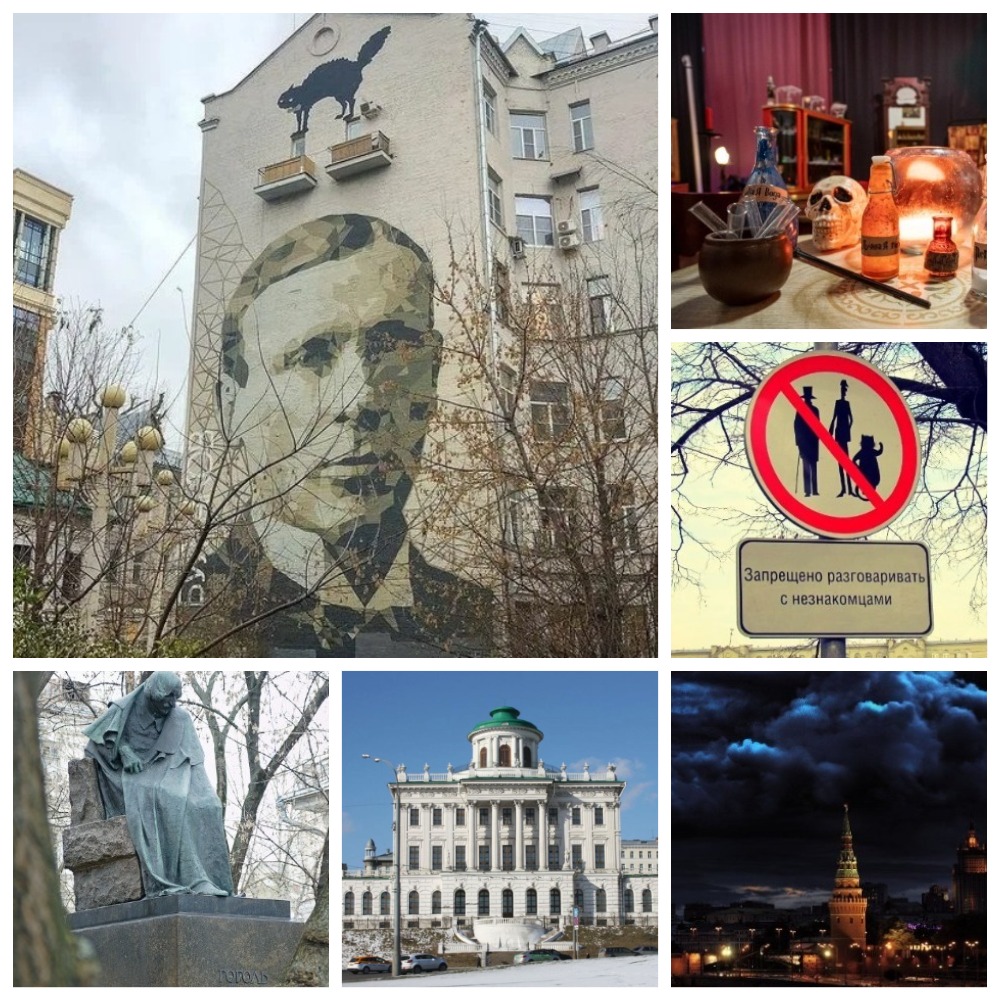 Москва Мистическая (Дом Пашкова, дом-музей Н.В.Гоголя, музей «Булгаковский Дом», Музей Магии)