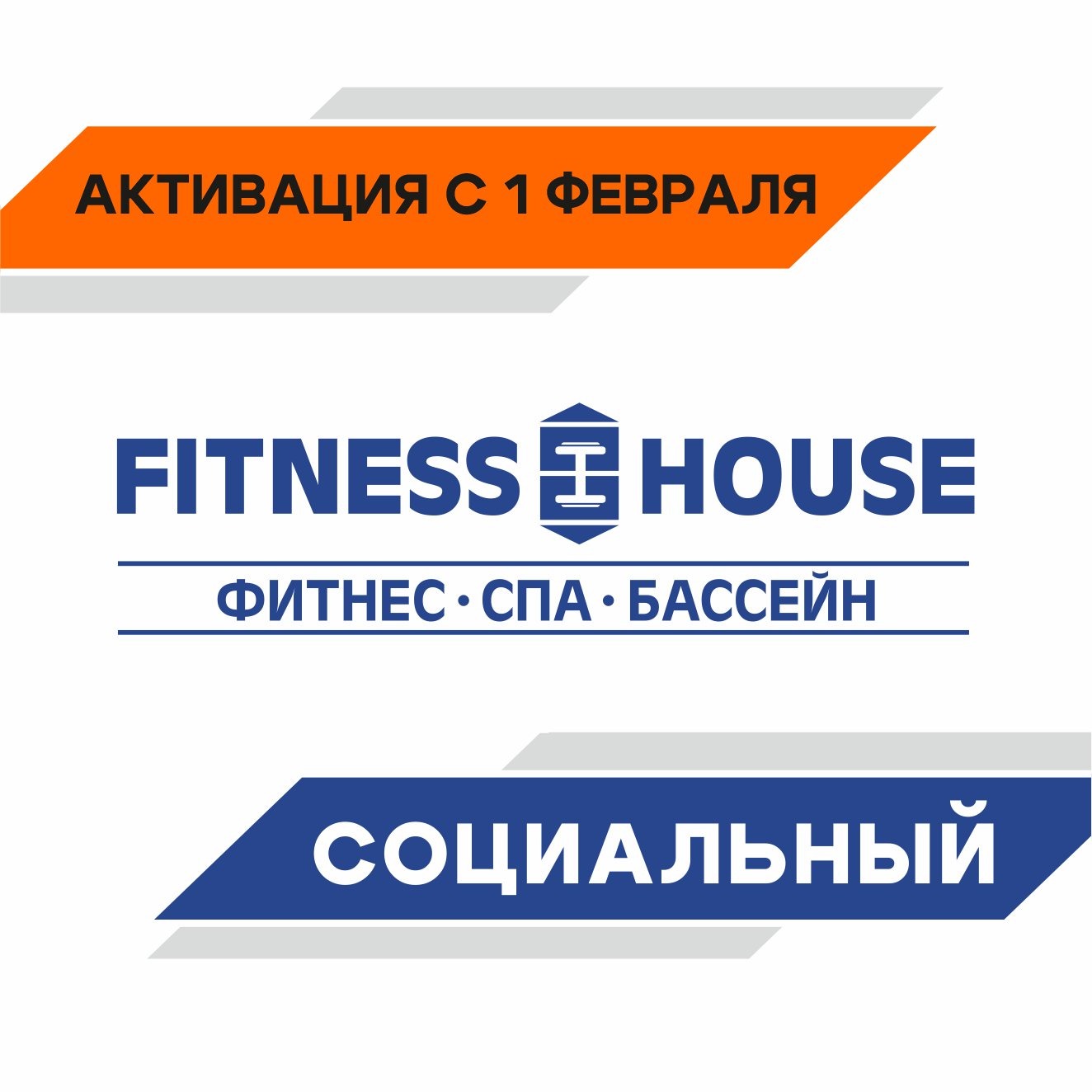 Абонемент "Социальный" (1 год, 07.00-17.00, 50 визитов)