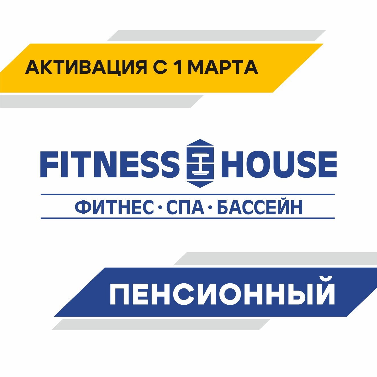 Абонемент "Пенсионный" (1 год, 14.00-16.00, 50 визитов)