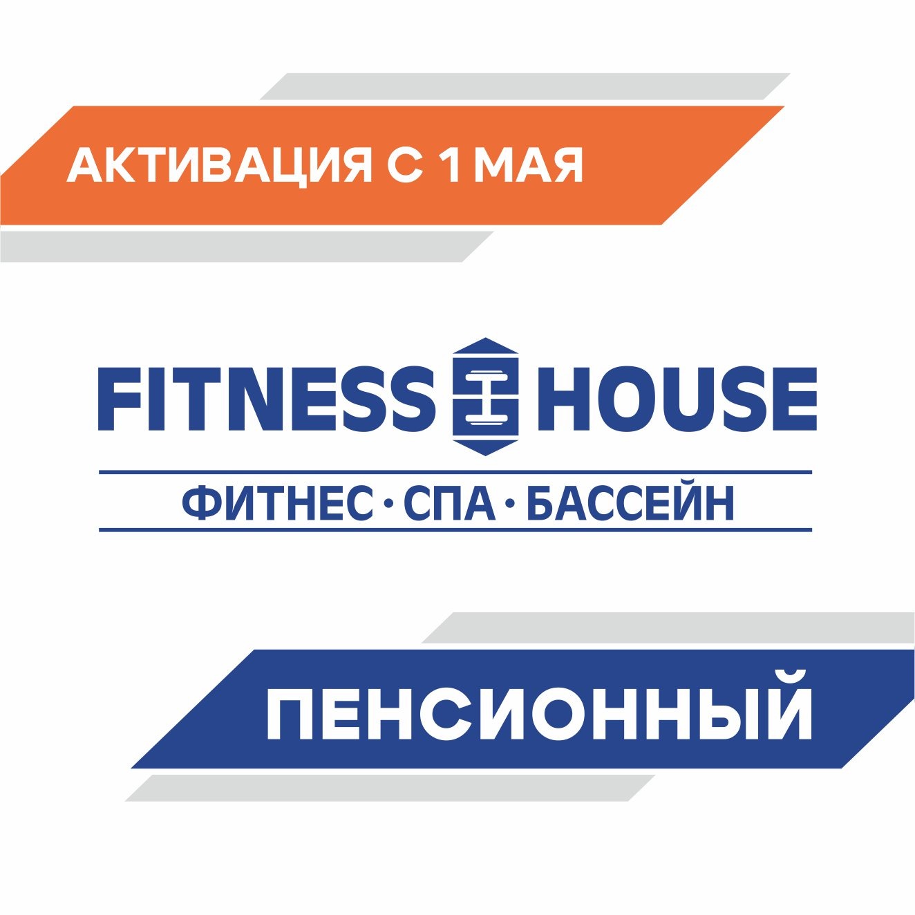 Абонемент "Пенсионный" (1 год, 14.00-16.00, 50 визитов)