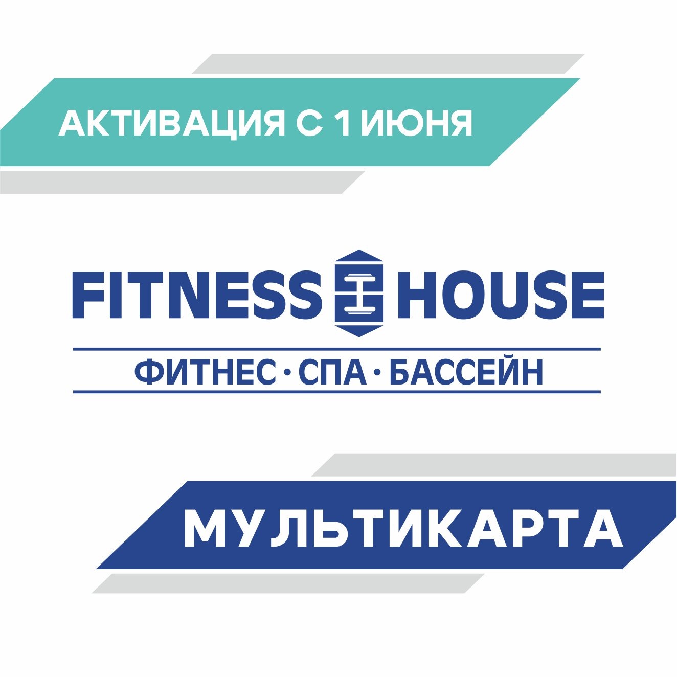 Абонемент "Мультикарта" (1 год, 07.00-17.00, неограниченно)