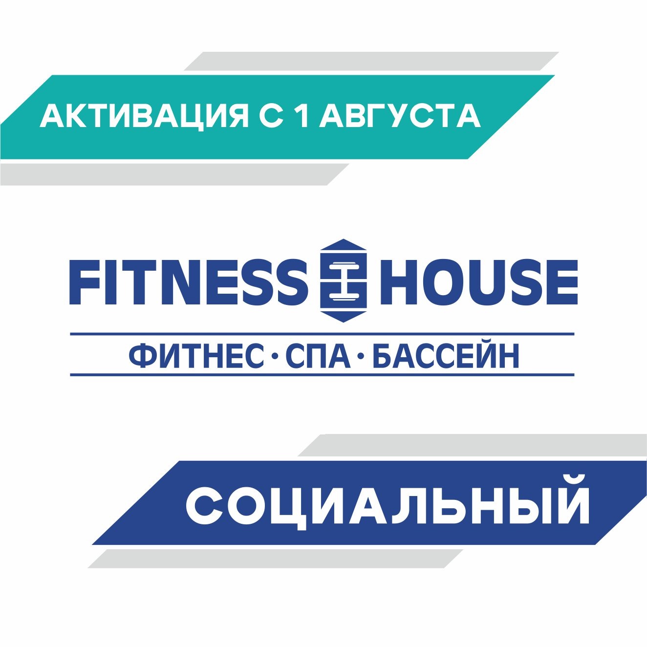 Абонемент "Социальный" (1 год, 07.00-17.00, 50 визитов)