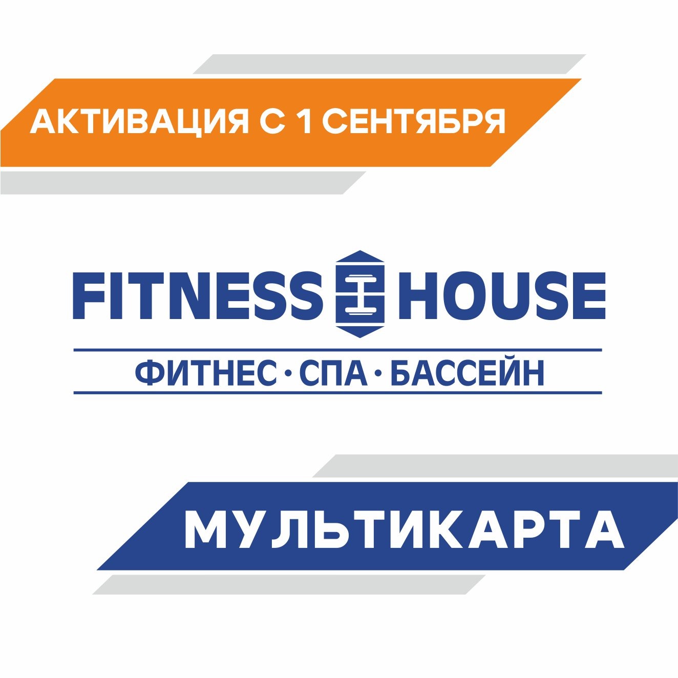 Абонемент "Мультикарта" (1 год, 07.00-17.00, неограниченно)