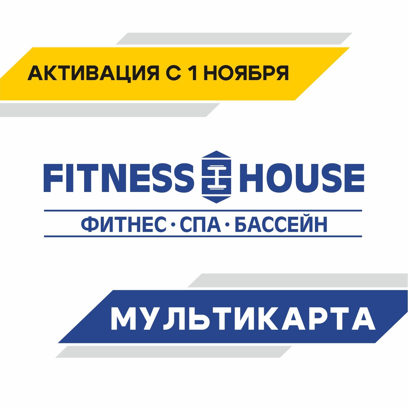 Абонемент "Мультикарта" (1 год, 07.00-17.00, неограниченно)