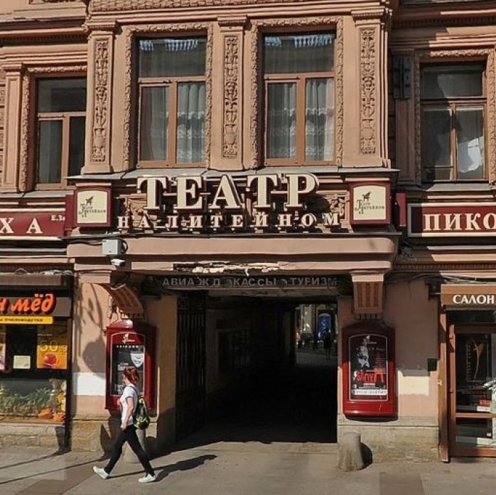 Театр на Литейном