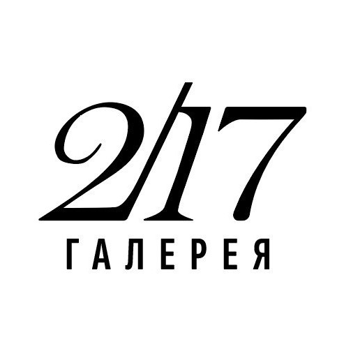 Галерея 2/17 Выставочный центр